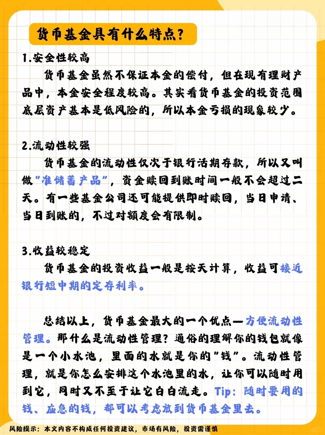 货币市场基金详解，名词解析、数据整合与数字化转型中的技术驱动力量