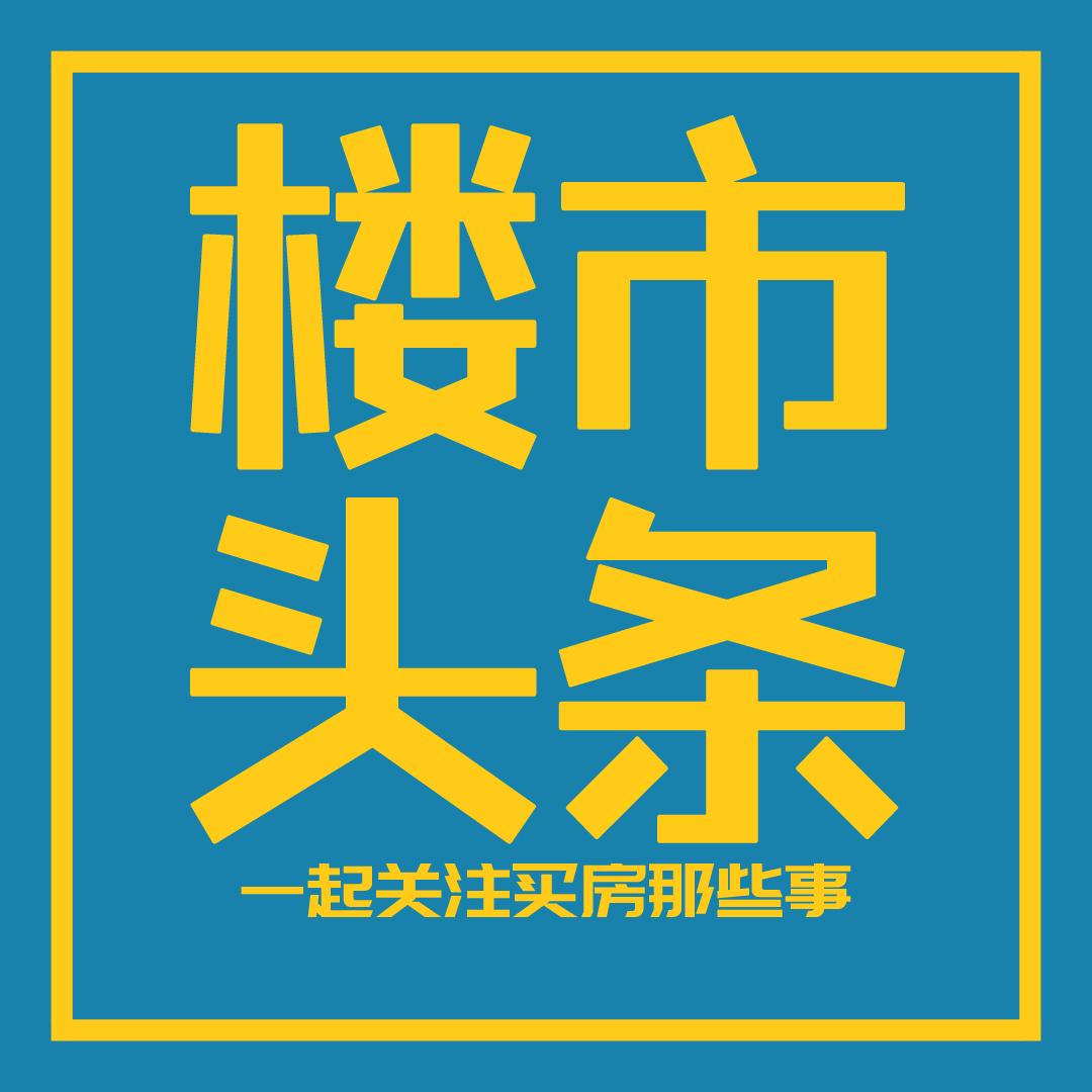 楼市新闻头条深度解析，数据整合与数字化转型的力量影响楼市走向