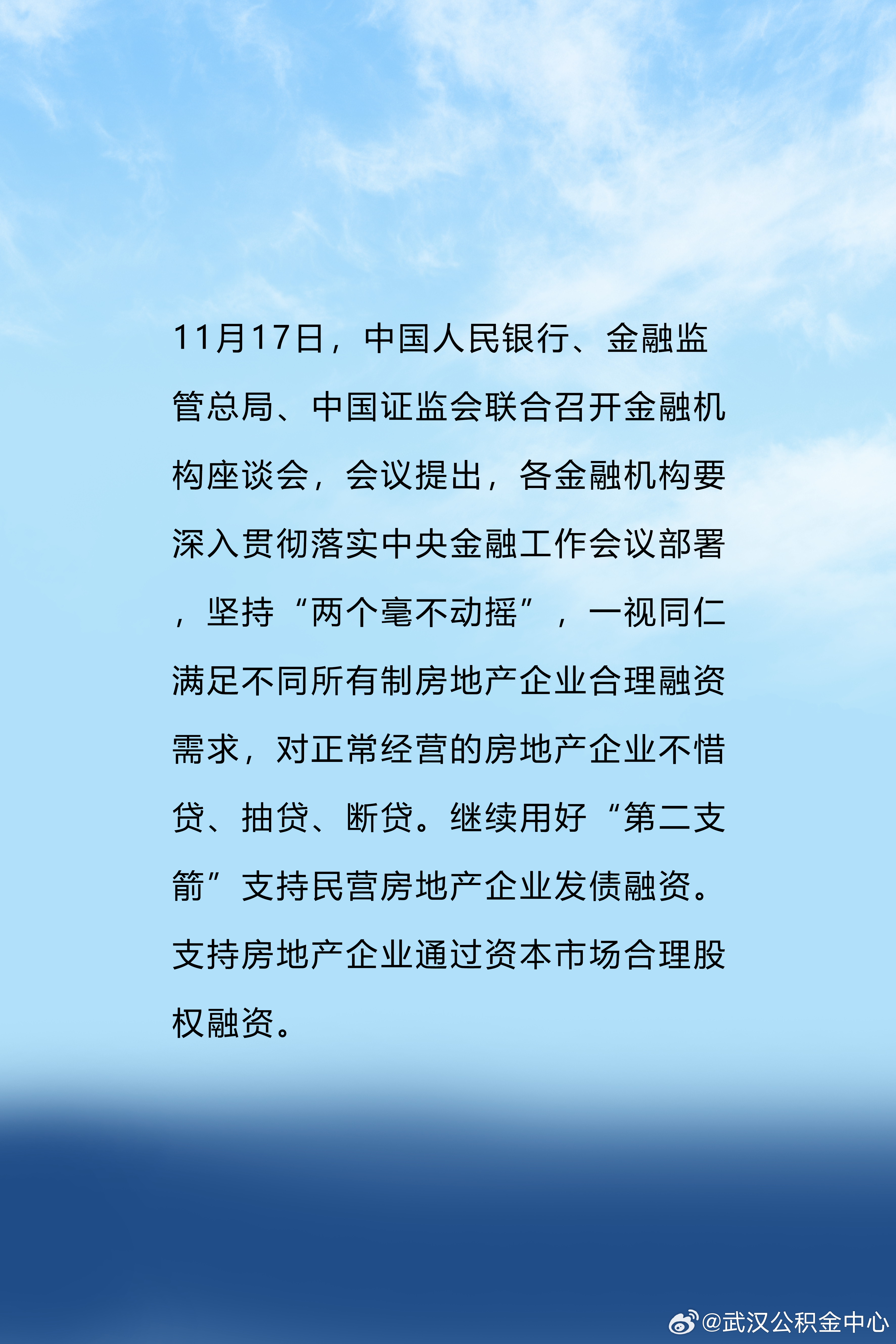 央行强化监管约谈金融机构，推动金融市场稳健发展之路