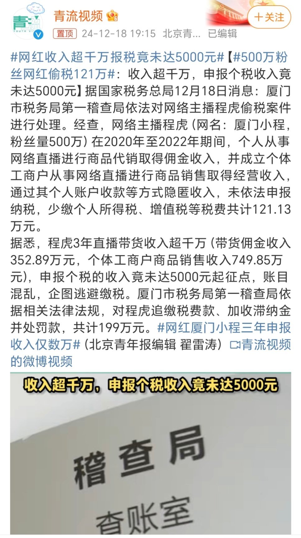 网红税收监管面临新挑战，收入超千万报税金额却不足五千元，应对策略探讨