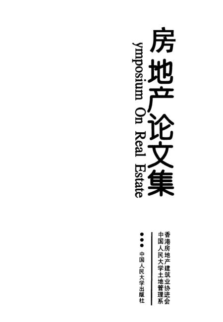 房地产研究论文题目及其领域深度探讨