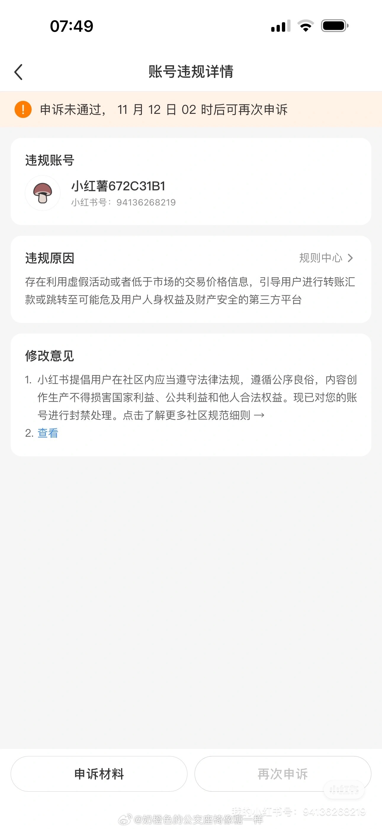 小红书封号引发争议