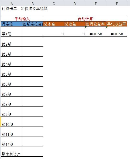 基金收益计算器U8，精准计算投资回报利器