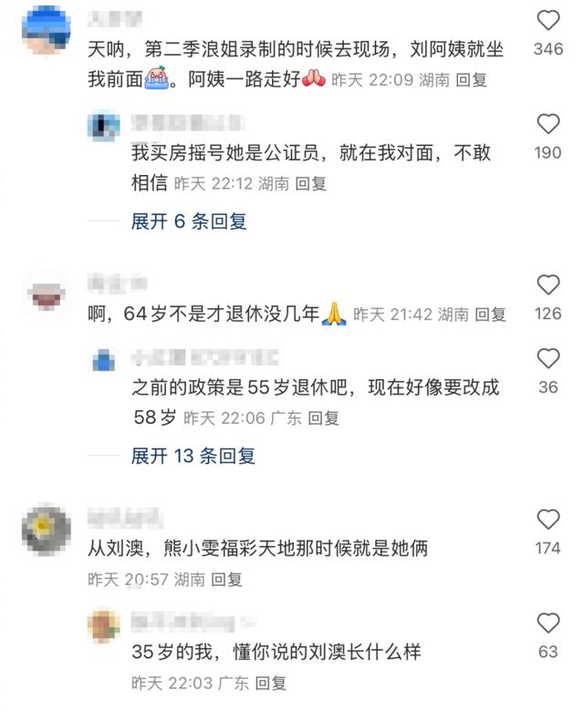 刘丽萍去世，湖南卫视御用公证员离世