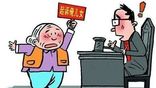 男子不赡养父母，法院判返还遗产