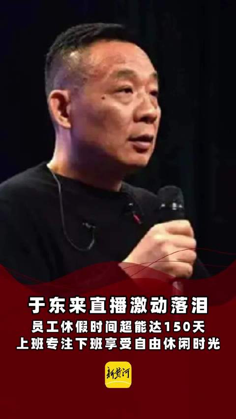 于东来直播员工午休打麻将