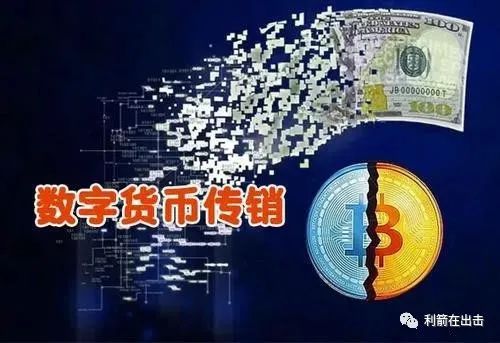 数字货币拉人头行为深度解析，传销性质探讨与举报指南