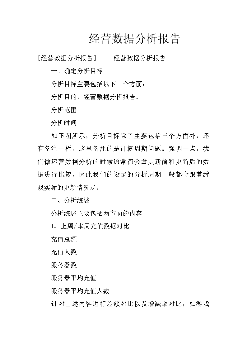 经济数据分析报告模板详解