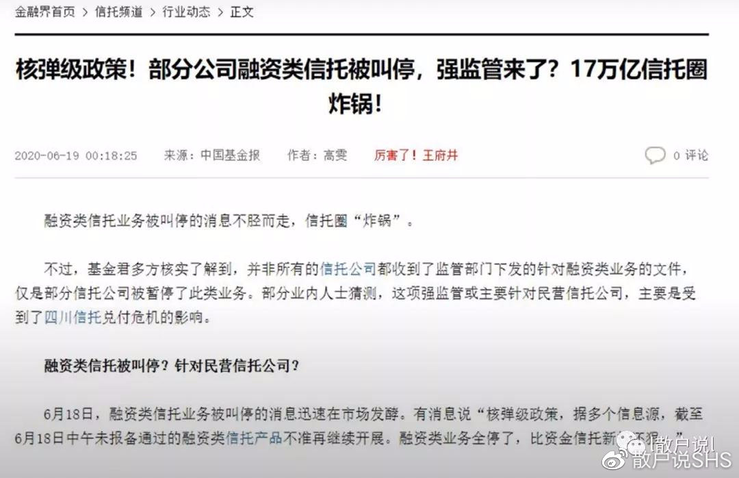 北京信托爆雷事件，风险与挑战的审视