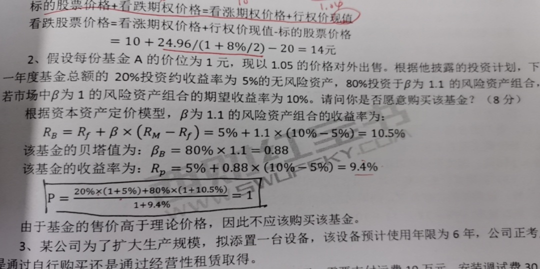 投资组合管理考题及答案全面解析