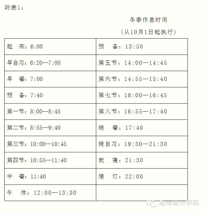 冬季最佳作息时间表