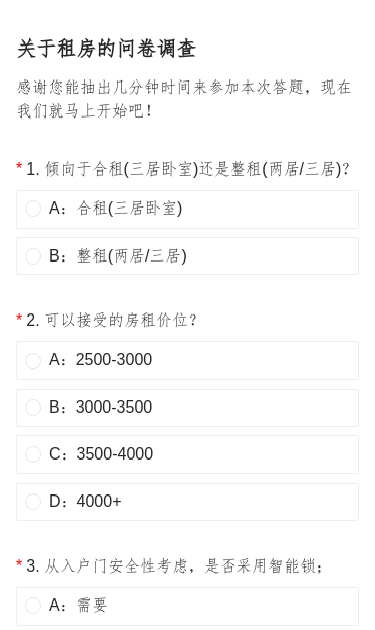 租金市场调研问卷，洞悉市场趋势与需求的核心工具