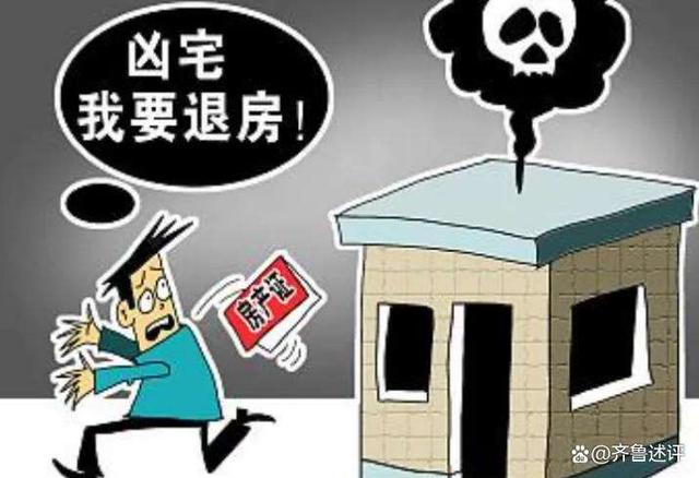 88万买房入住后发现是凶宅，法院判了