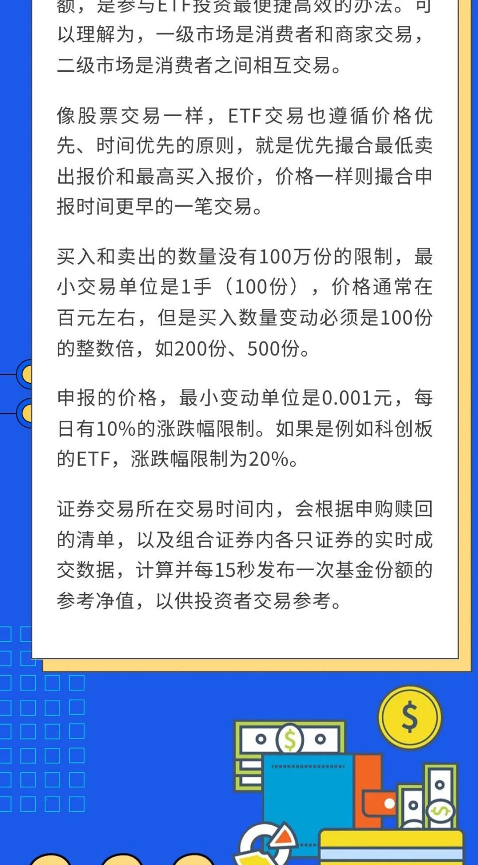 上证指数etf交易规则及费用