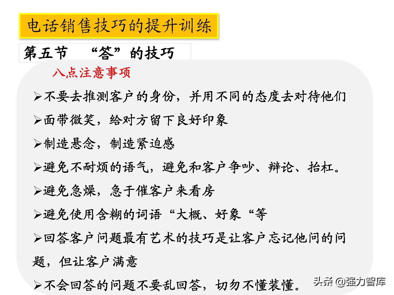 房地产销售策略、技巧与实践详解PPT讲稿