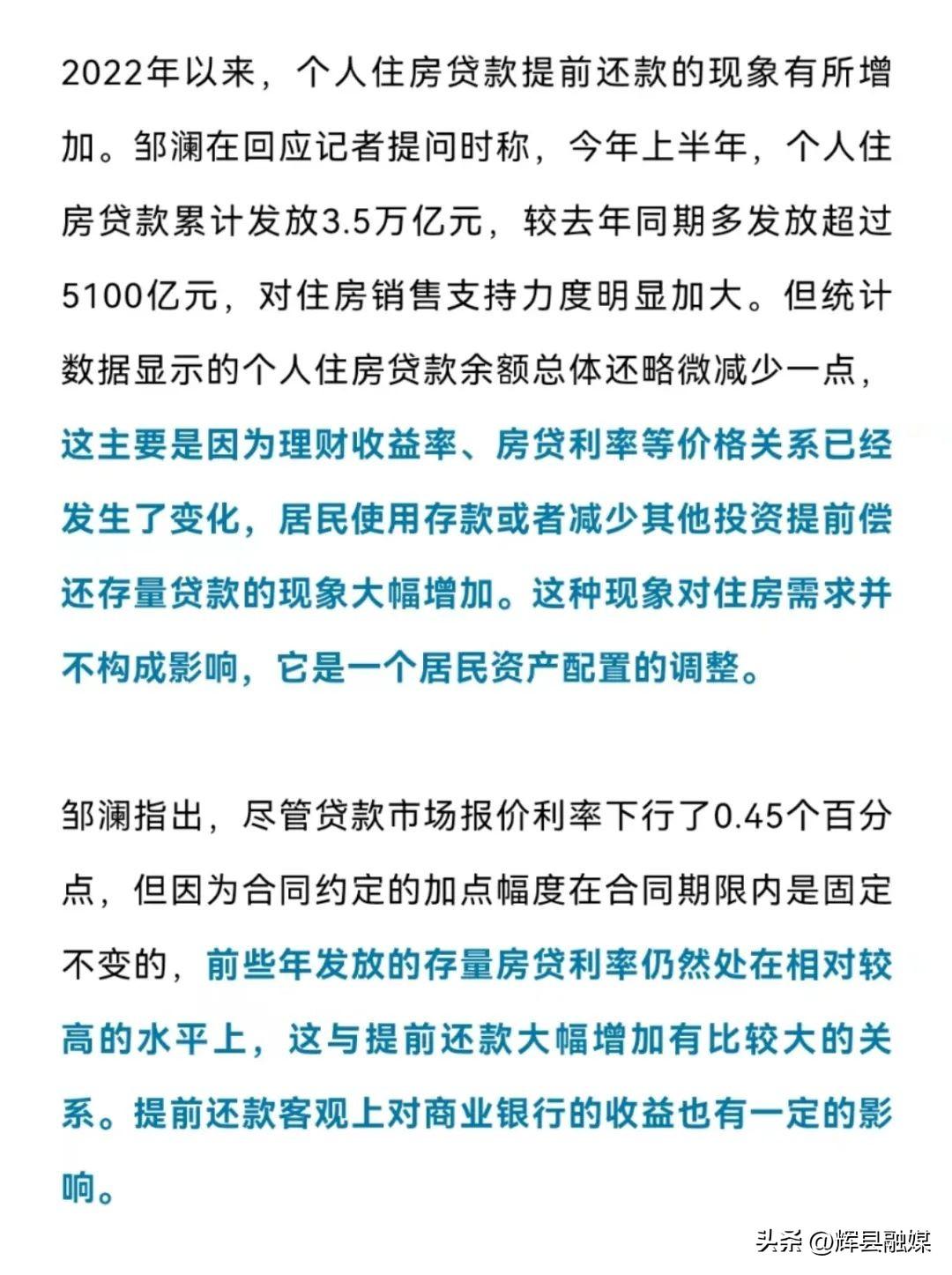 存量房贷利率调整，影响、挑战及应对之策