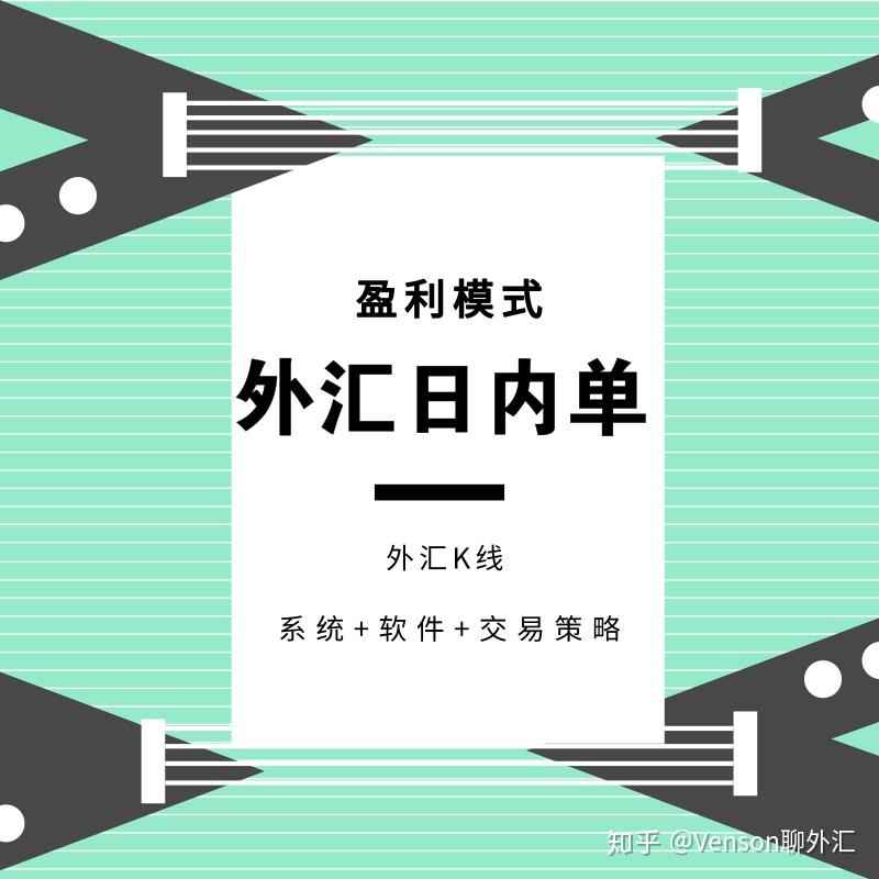 外汇短线交易入门指南，秘诀、技巧与策略视频分享