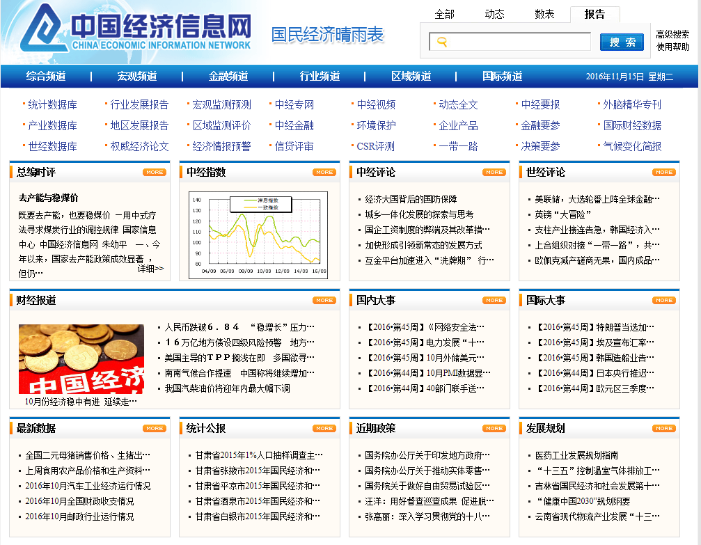 中国经济网官网首页，揭示中国经济的蓬勃发展盛况