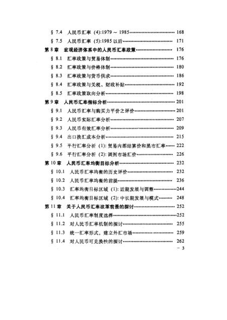 探索货币价值的艺术，一本关于汇率的书籍