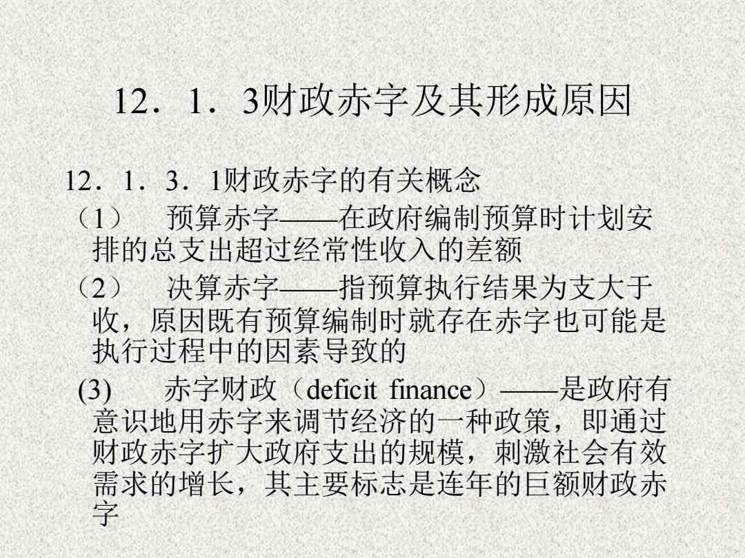 财政赤字与反义词深度解析