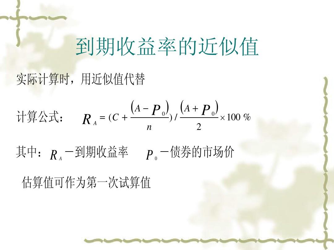 债券市场收益率计算公式的深度解读与解析