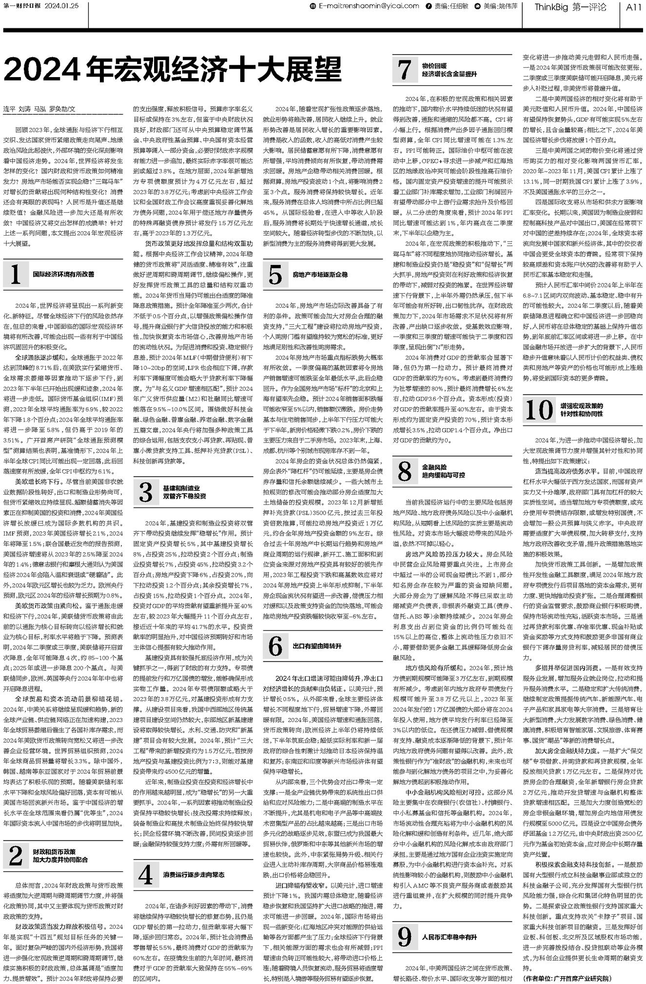 揭秘未来之门，2024年经济热点展望与预测