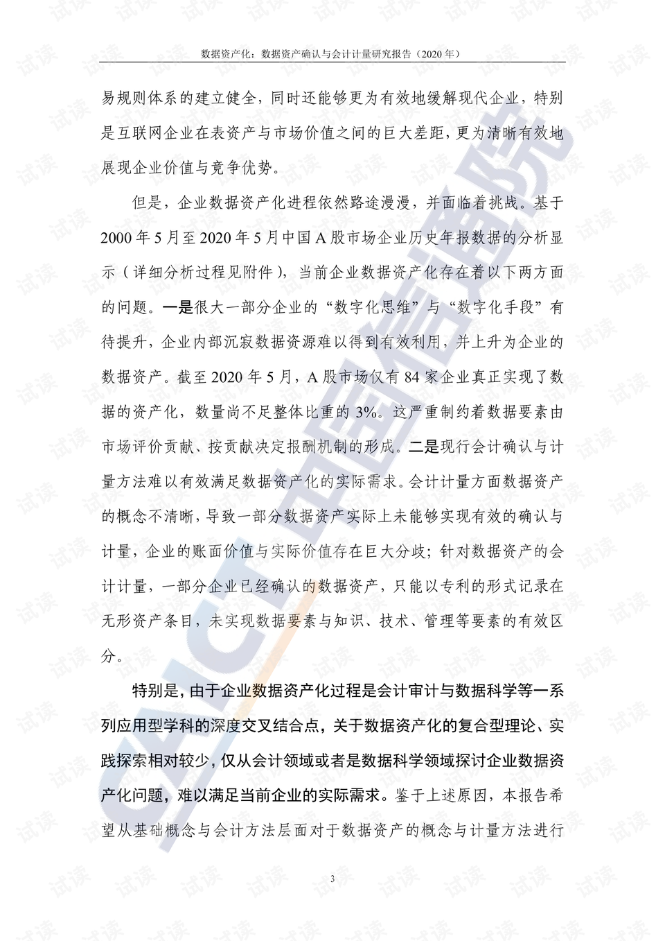 数字资产确认与计量，重新定义资产价值的指南