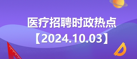 2024年金融时政热点展望，洞悉未来趋势与挑战