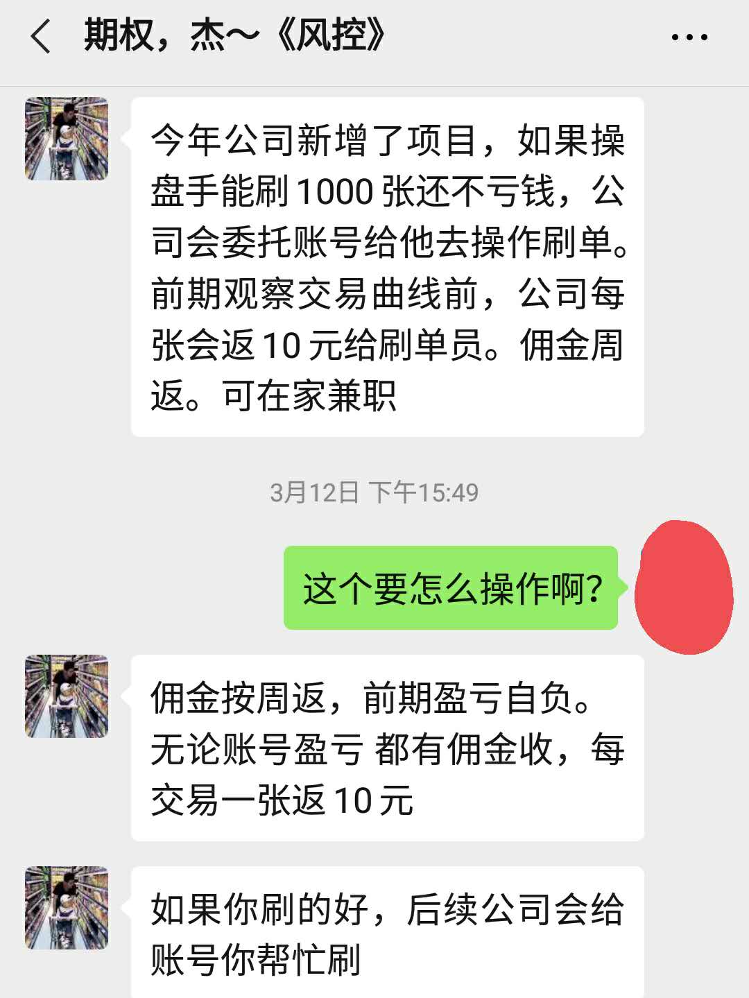 揭秘交易员操盘手招聘陷阱，保护职业梦想与财产安全